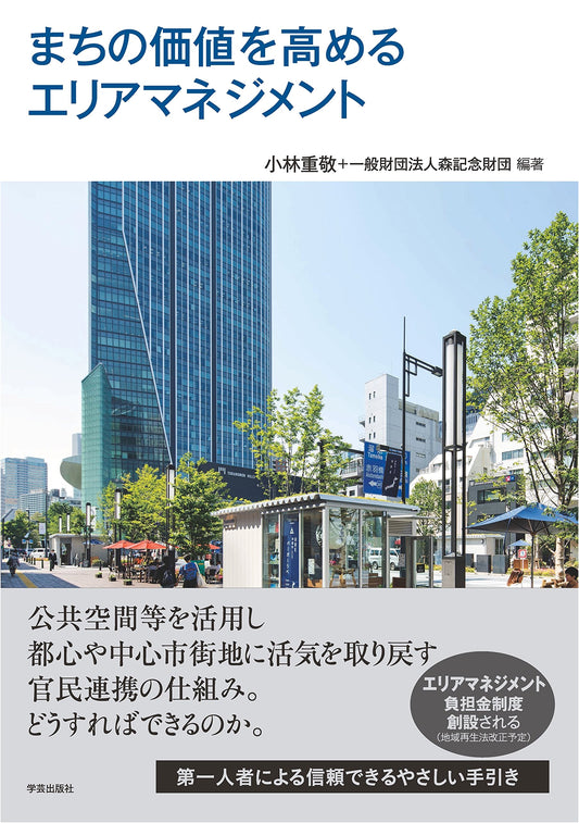 Area Management for Urban Value Enhancement
