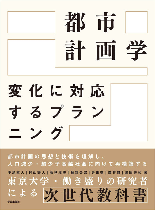 Urban Planning Studies: Planning for Change