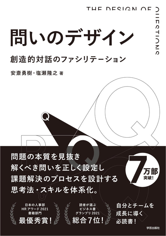 The Design of Inquiry: Facilitating Creative Dialogue by Yuki Anzai