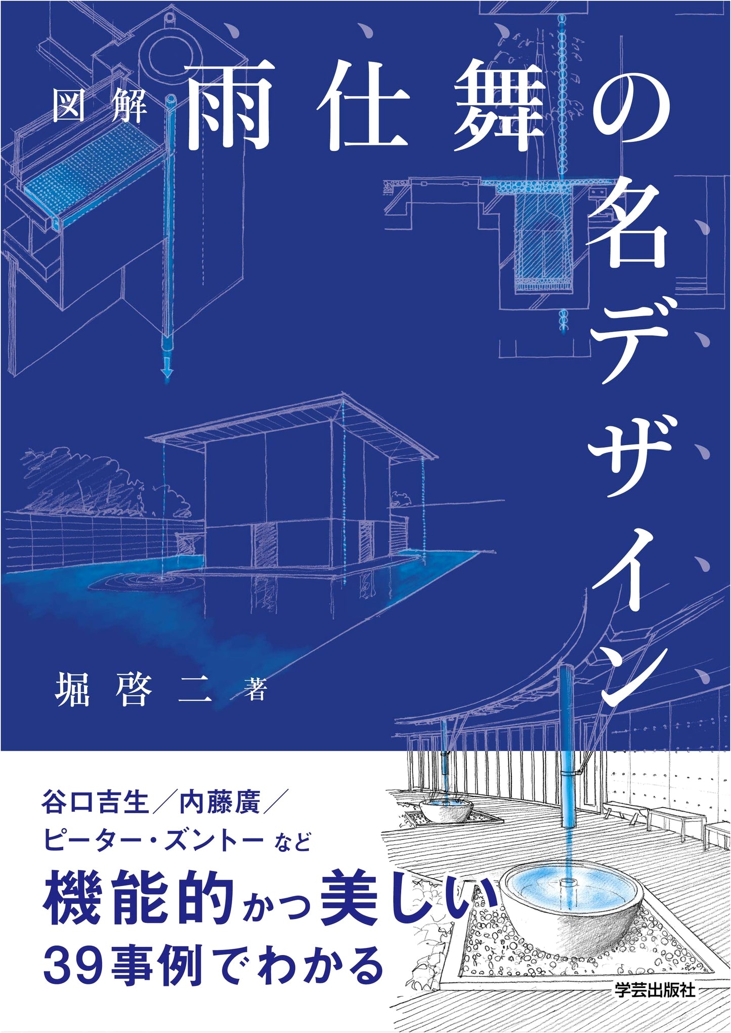 Illustrated Guide to Excellent Waterproofing Design for Buildings