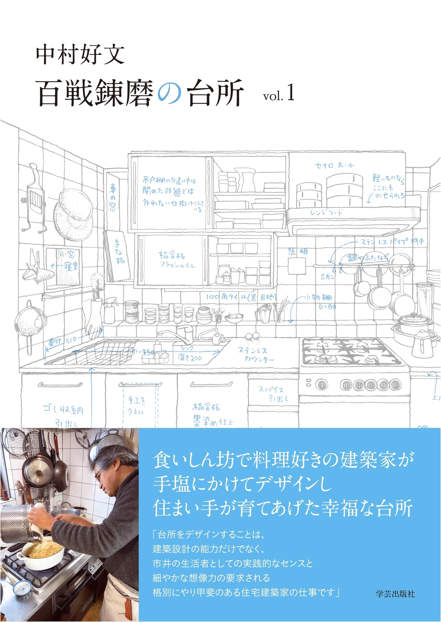 Yoshifumi Nakamura: The Seasoned Kitchen Vol. 1