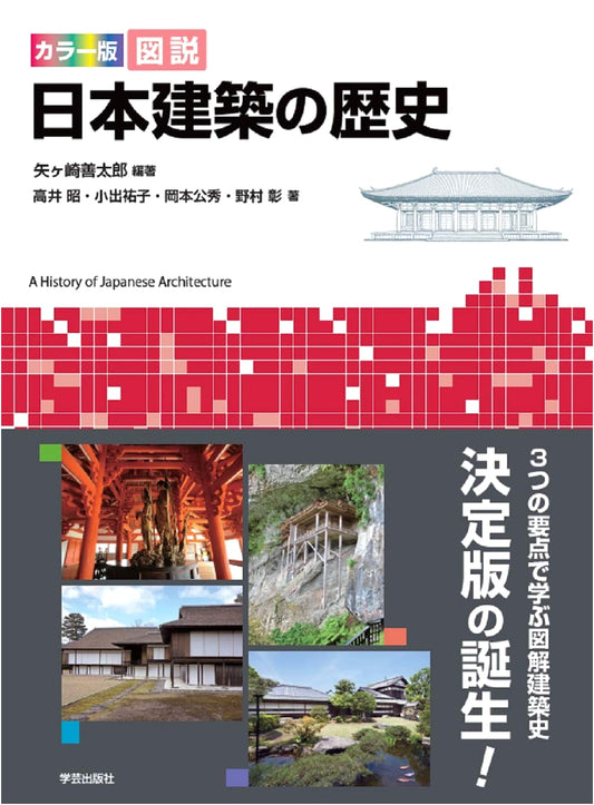 Color Edition: Illustrated History of Japanese Architecture