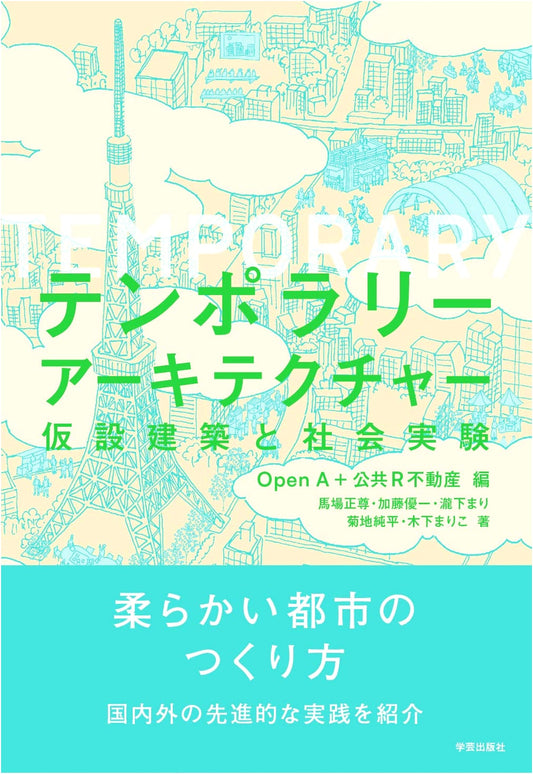 Temporary Architecture: Temporary Structures and Social Experiments