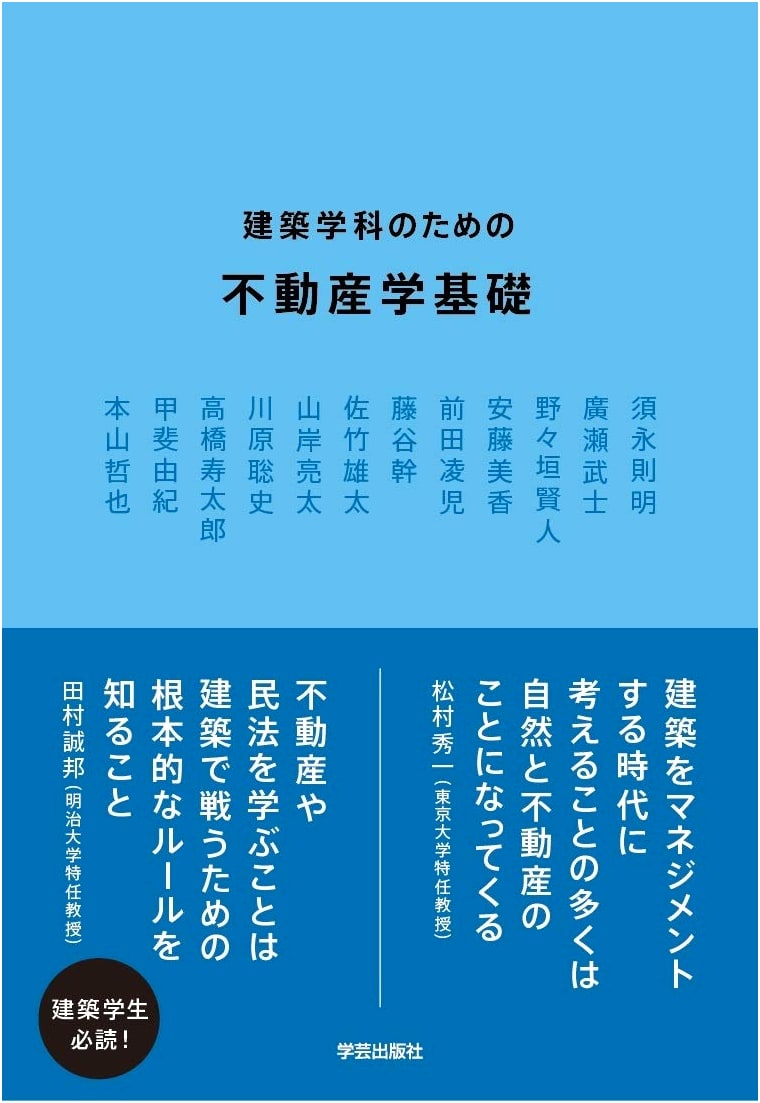 Fundamentals of Real Estate for Architecture Students