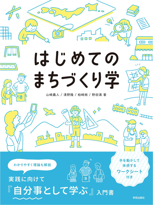 An Introduction to Urban Planning and Community Development