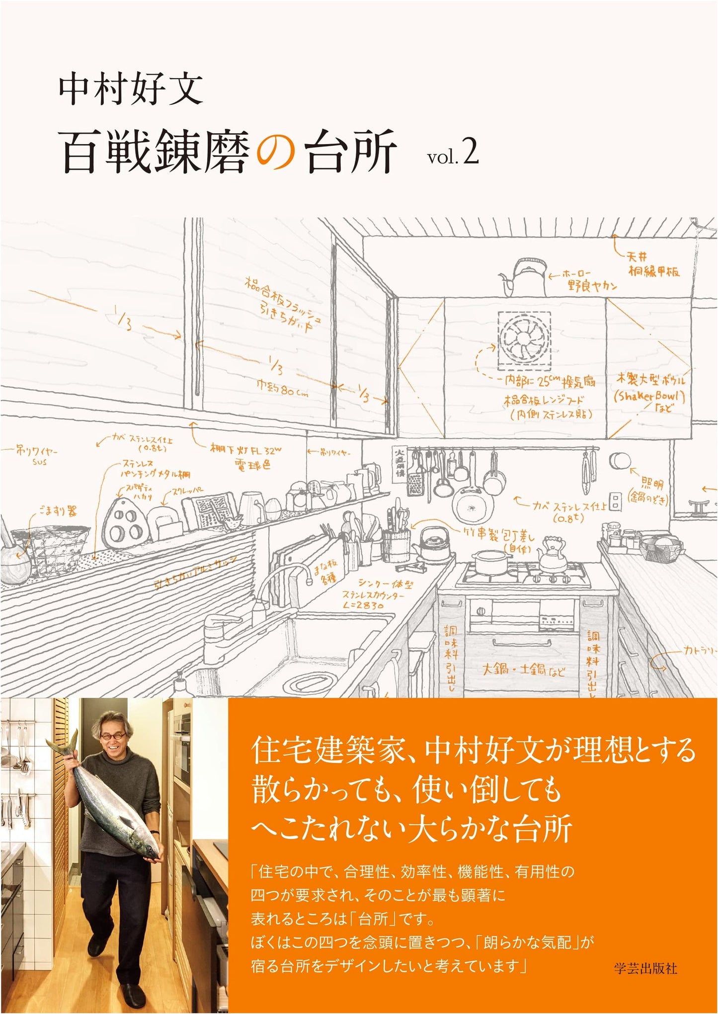 Yoshifumi Nakamura: Battle-Tested Kitchens Vol. 2