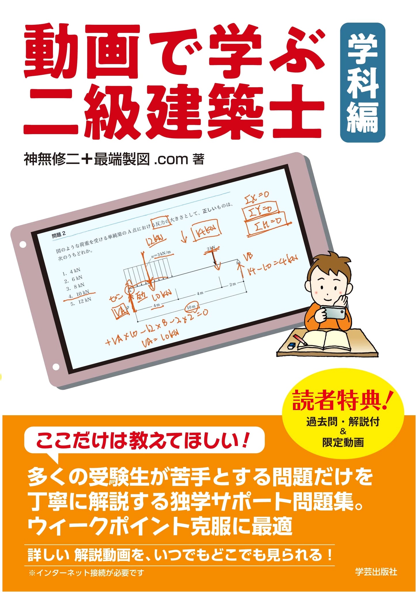 Video-Based Learning for the Japanese Second-Class Architect Exam: Theory Edition