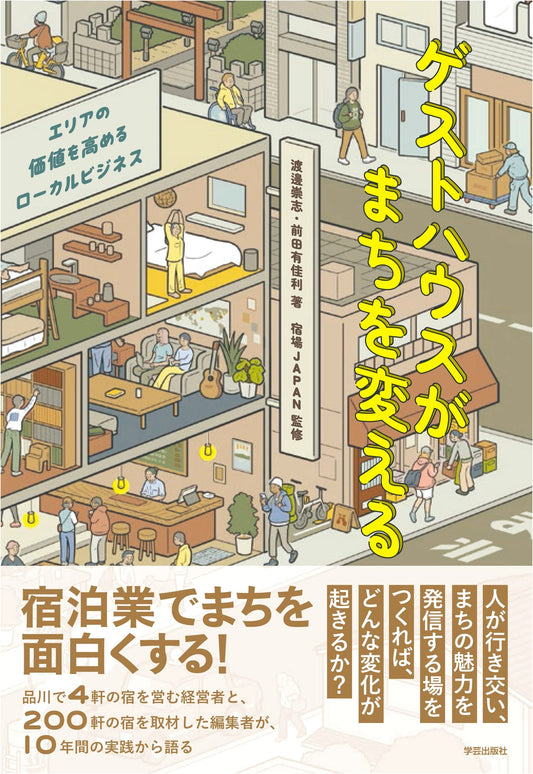 Guesthouses Transforming Cities: Local Businesses that Enhance Area Value