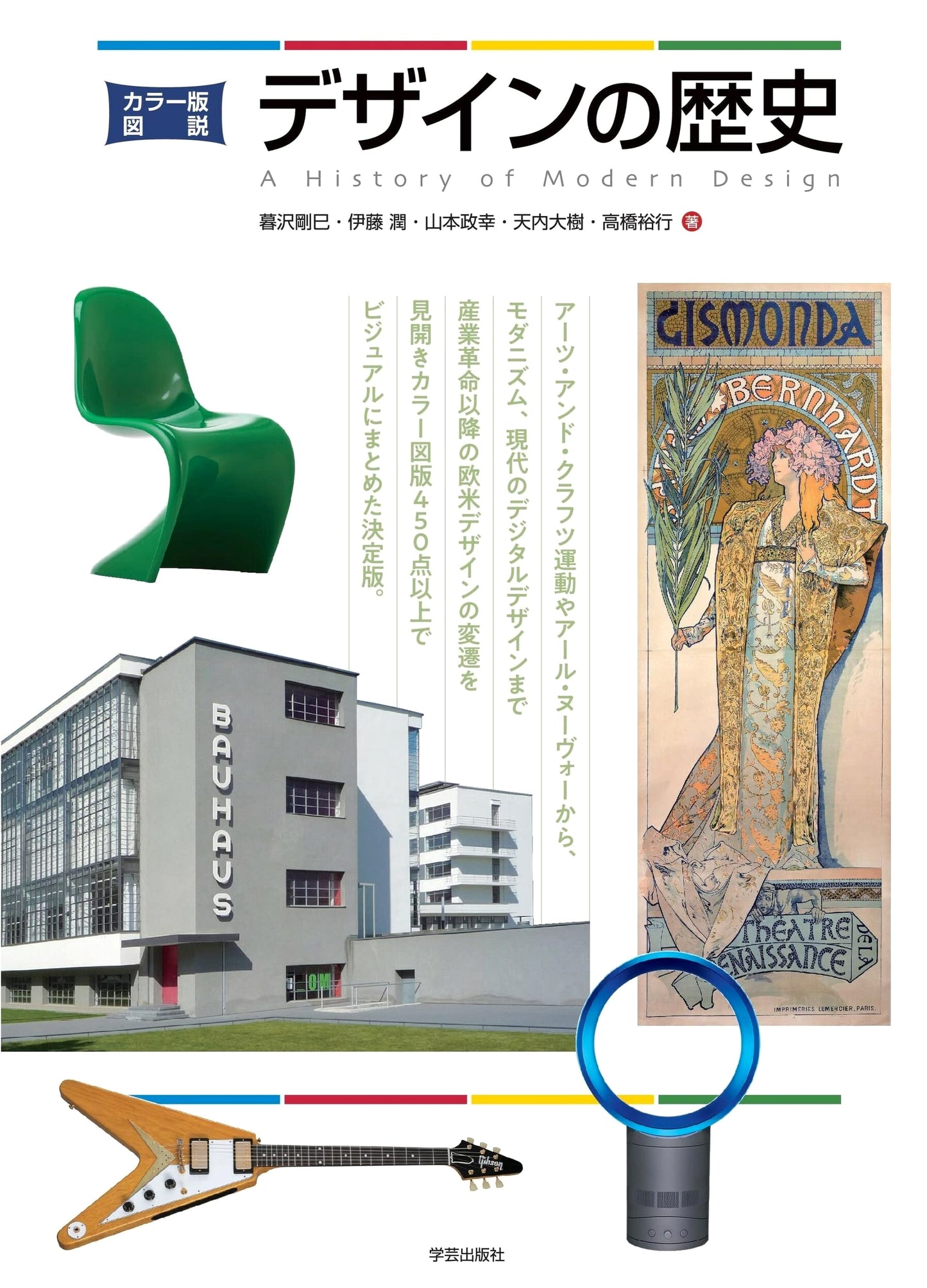 Color Illustrated History of Design