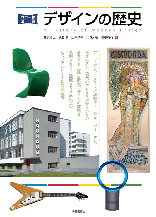 Color Illustrated History of Design