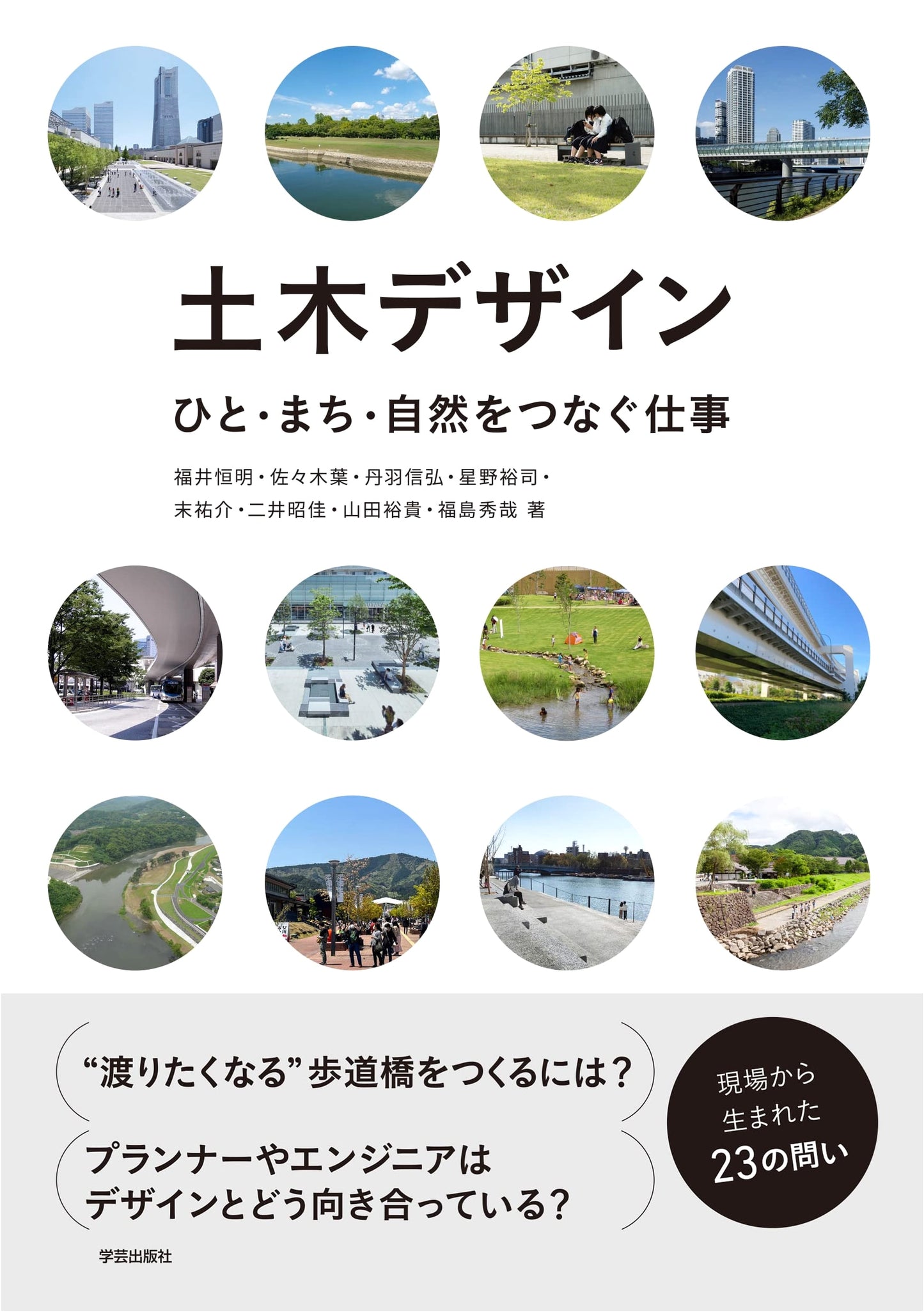 Civil Engineering Design: Connecting People, Cities, and Nature