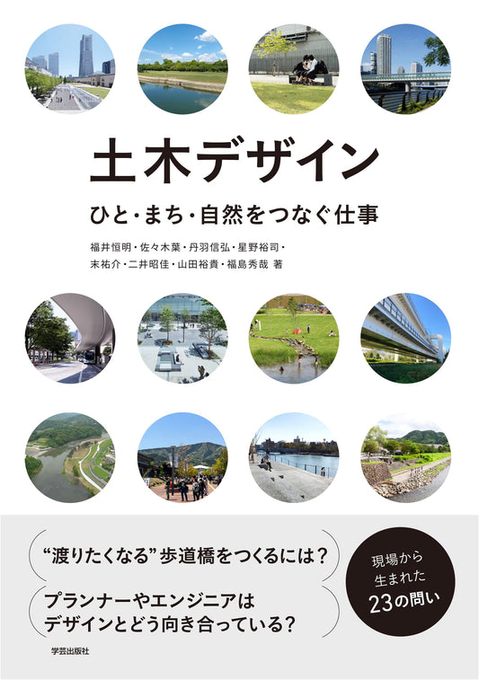 Civil Engineering Design: Connecting People, Cities, and Nature