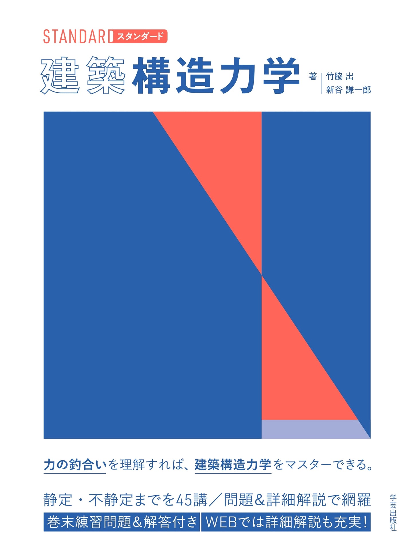 Standard Architectural Structural Mechanics