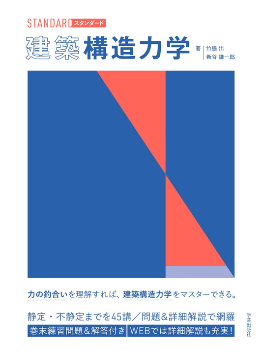 Standard Architectural Structural Mechanics