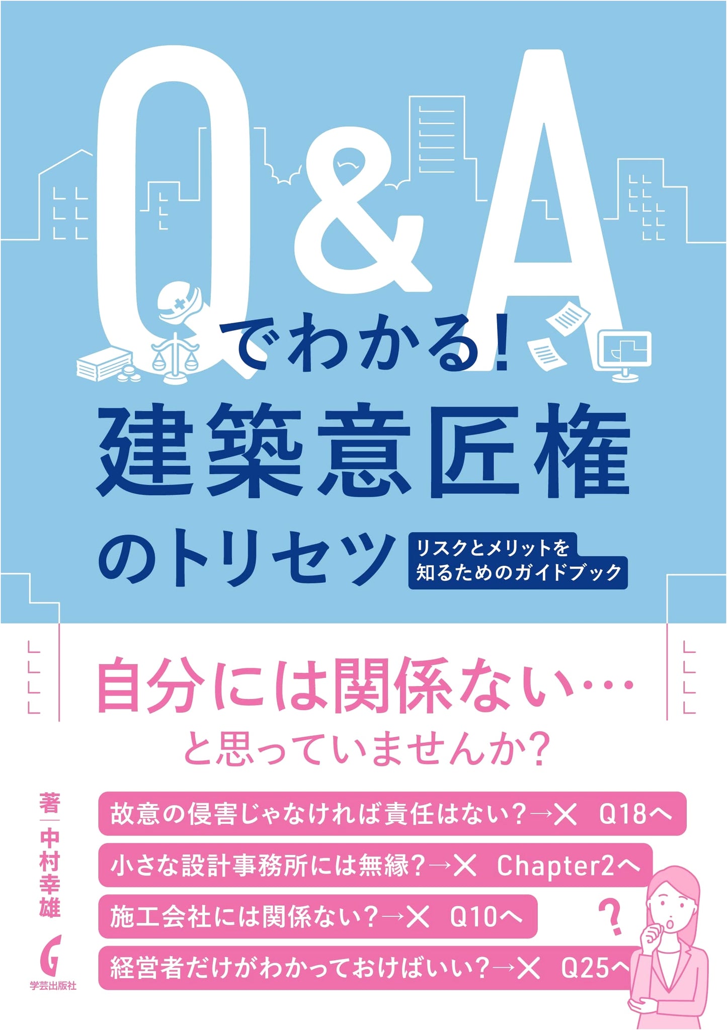 Architectural Design Rights Handbook: Risks & Benefits Q&A Guide