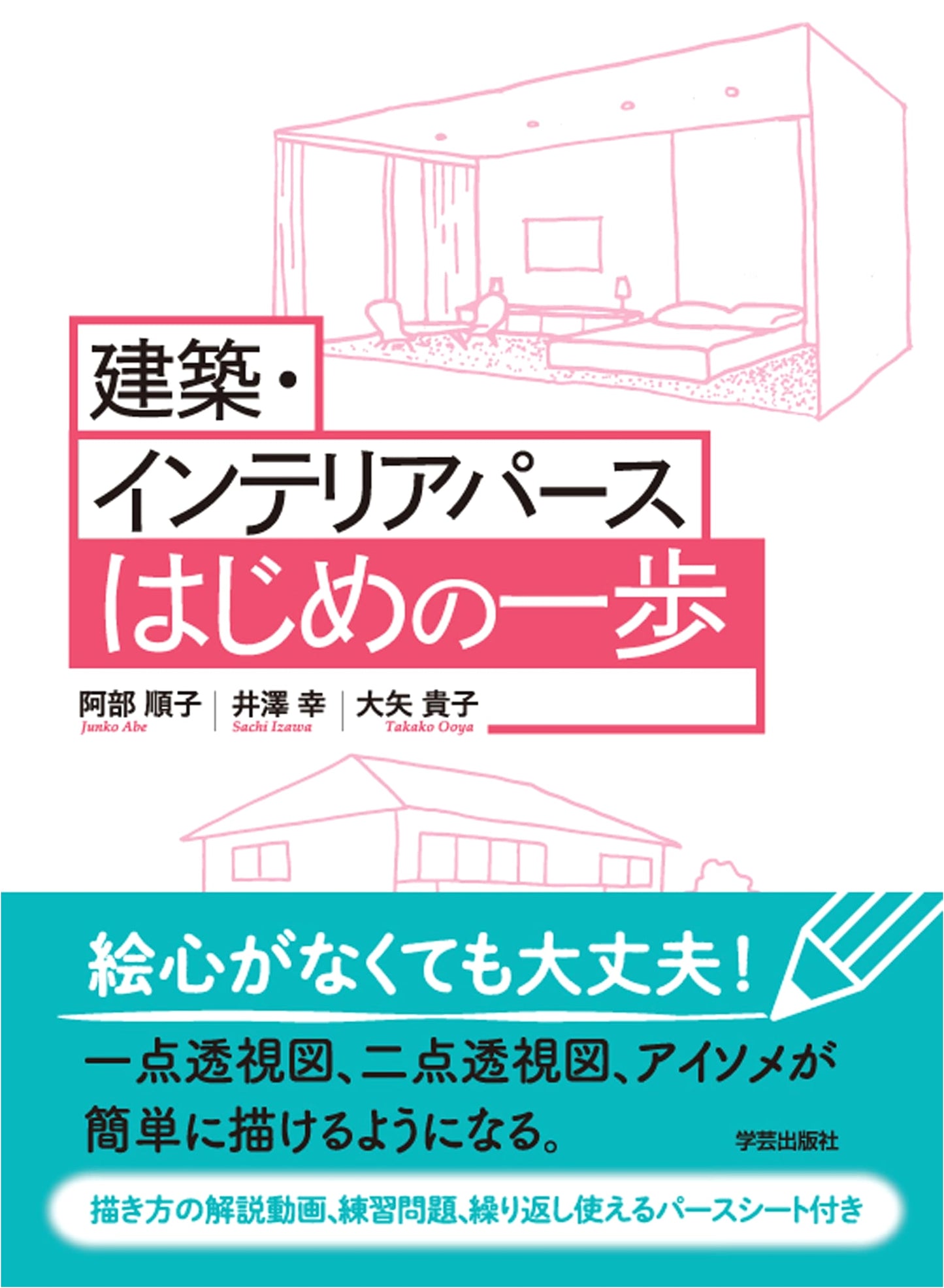 First Steps in Architectural and Interior Perspective Drawing