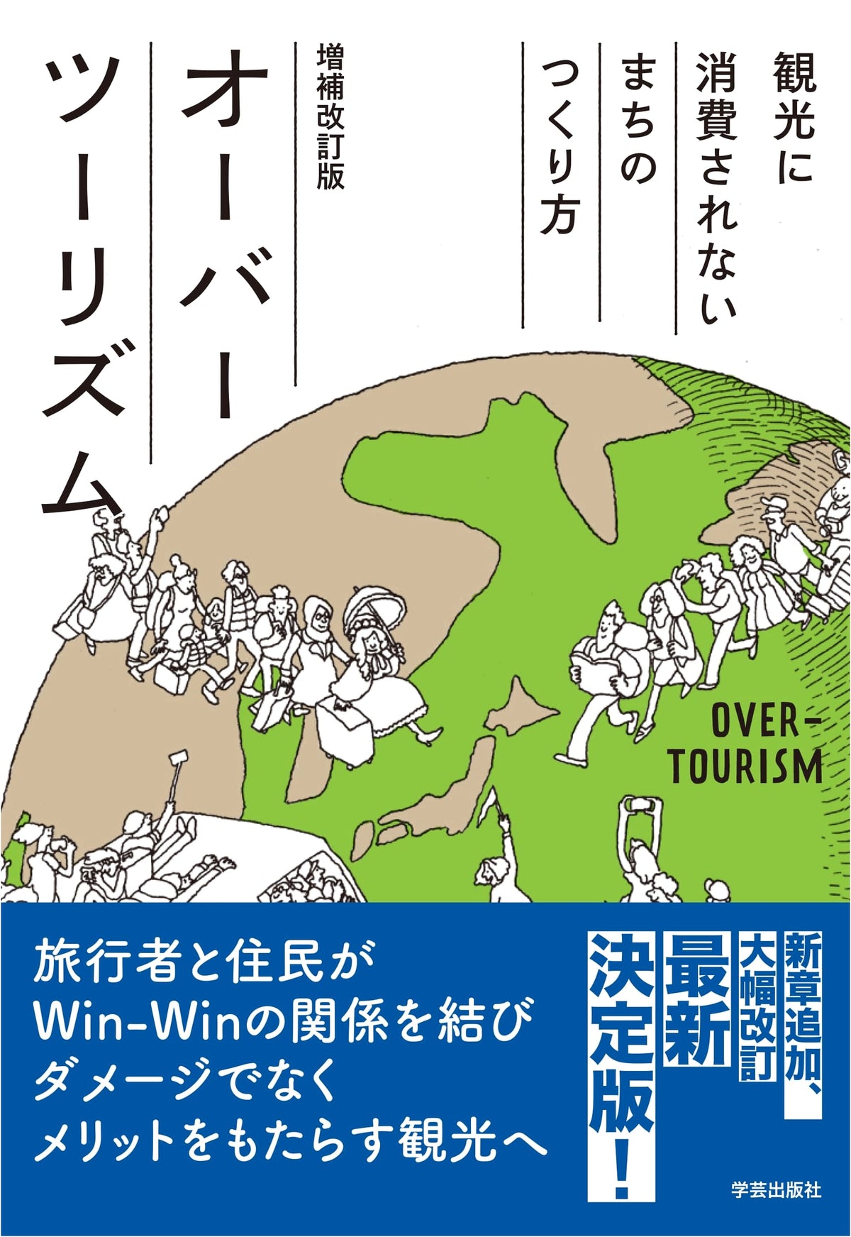Overtourism: How to Create Cities Not Consumed by Tourism (Revised Edition)