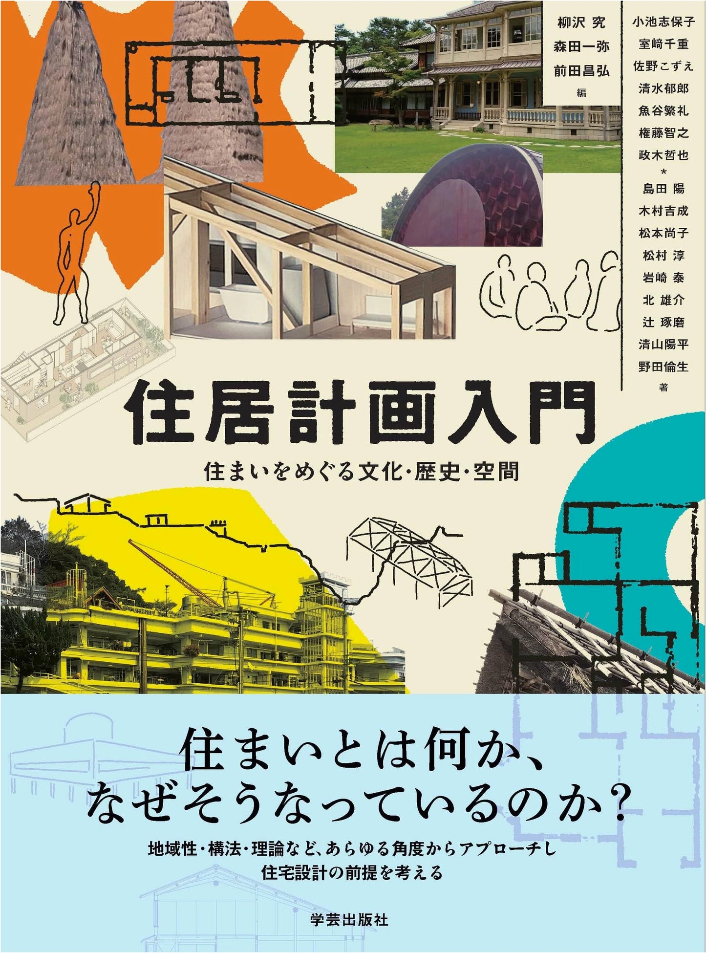 Introduction to Residential Planning: Culture, History, and Space of Dwellings