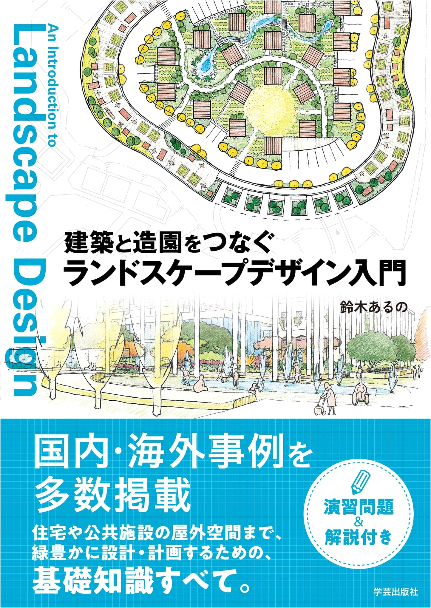 Connecting Architecture and Landscaping: An Introduction to Landscape Design