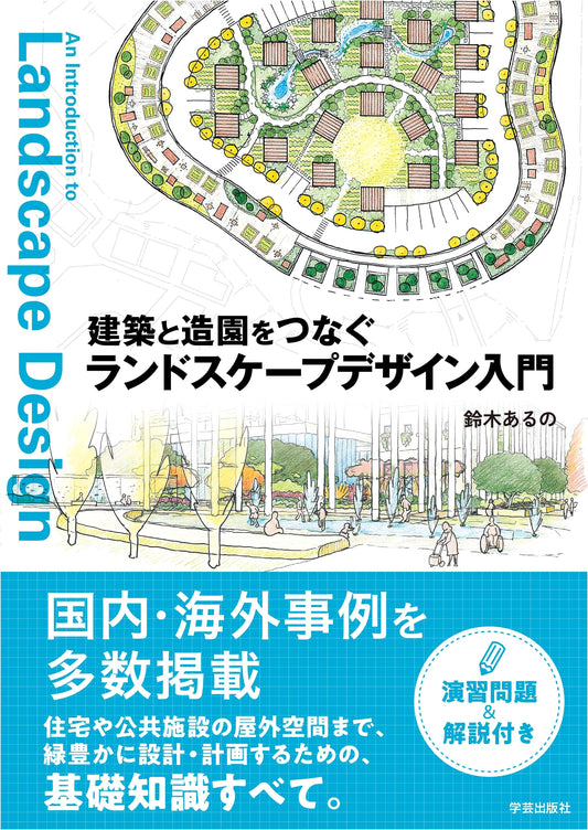Connecting Architecture and Landscaping: An Introduction to Landscape Design