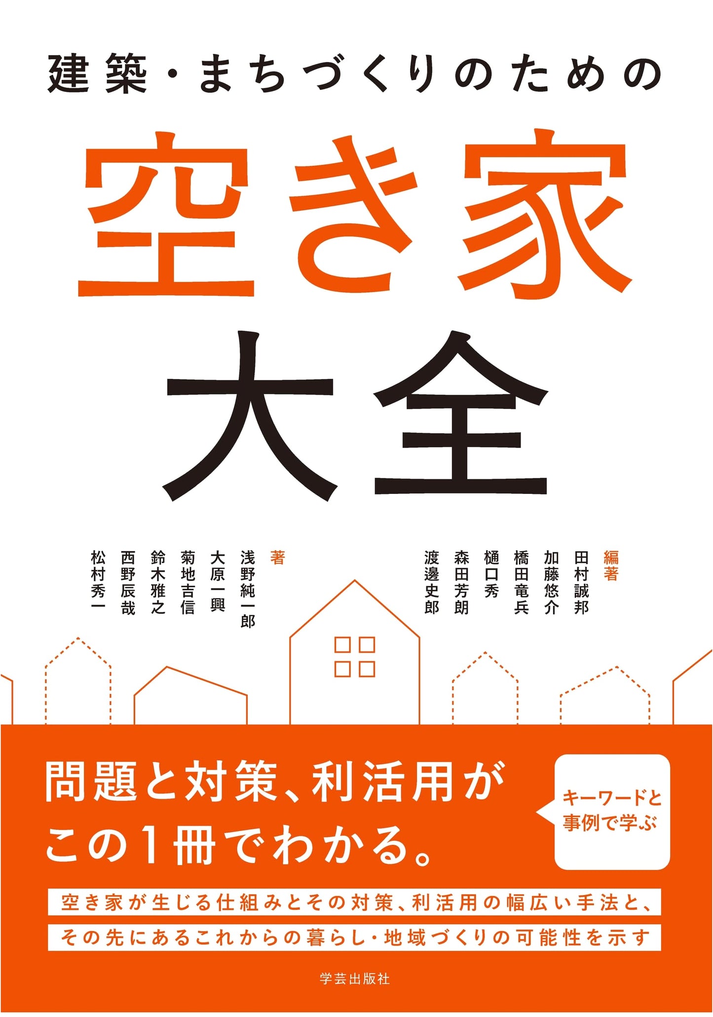 The Complete Guide to Vacant Houses for Architecture and Urban Development