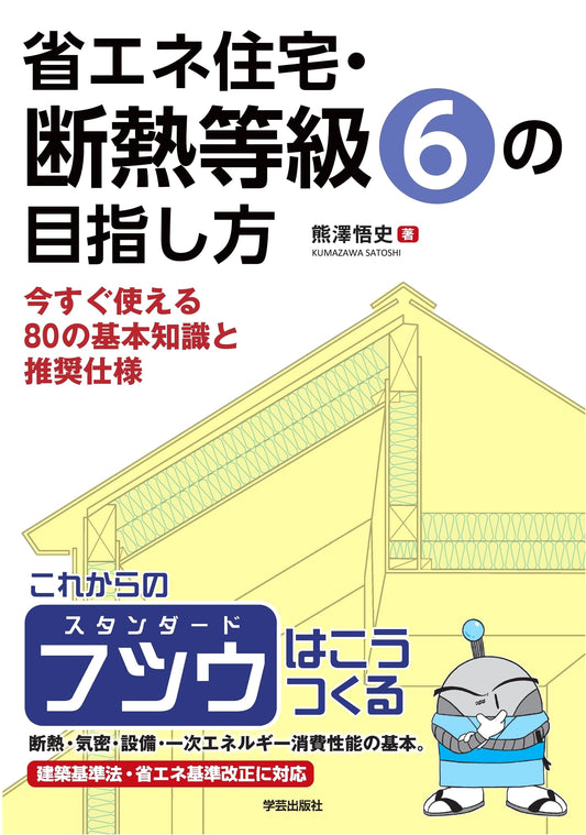 Achieving Grade 6 Insulation in Energy-Efficient Homes: 80 Practical Tips & Specifications