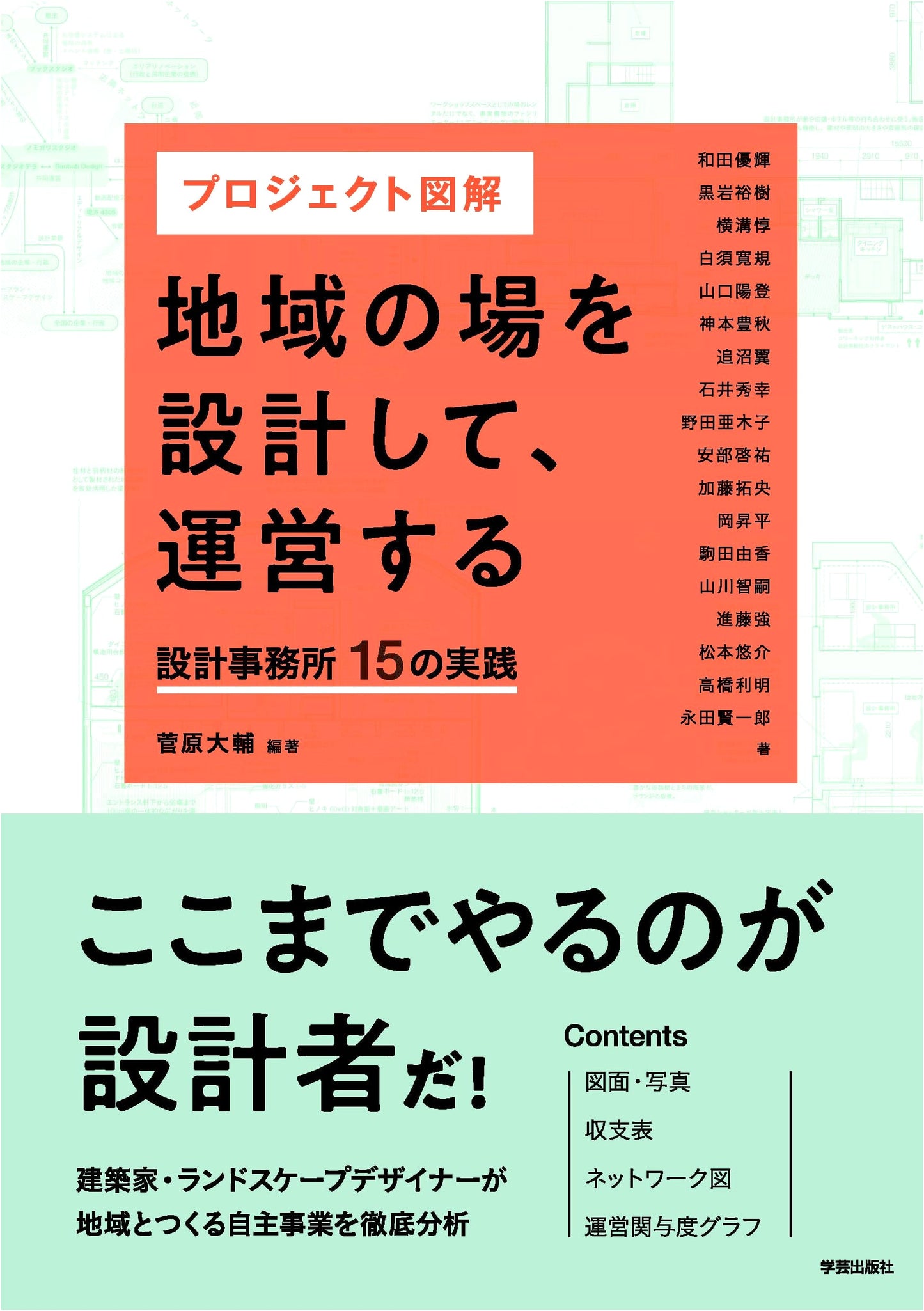 Illustrated Guide to Designing & Operating Community Spaces: 15 Design Office Practices