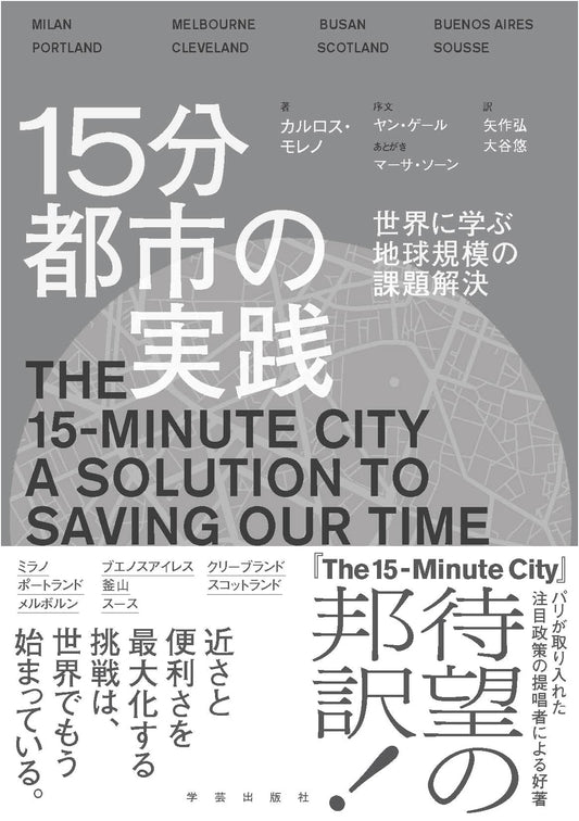 The Practice of the 15-Minute City: Global Lessons for Solving Worldwide Challenges