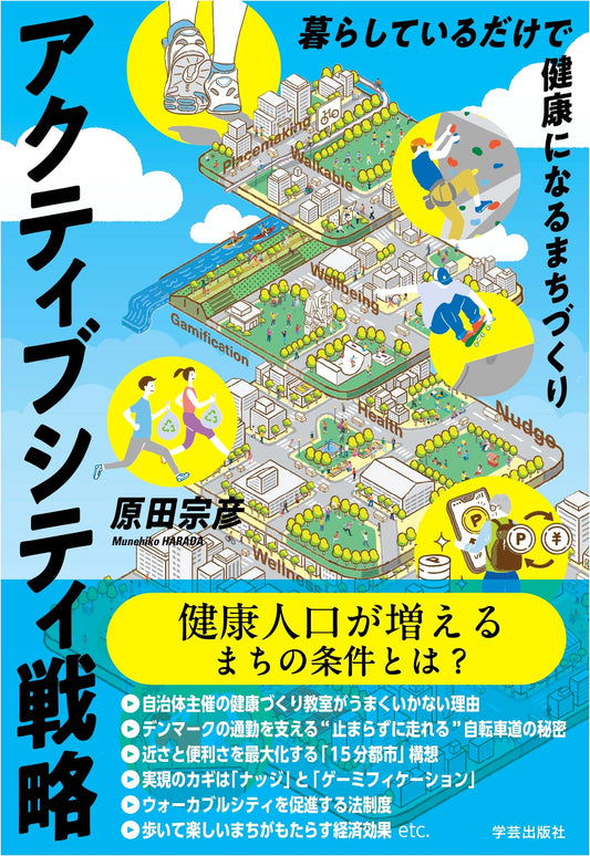 Active City Strategy: Urban Planning for Health Just by Living