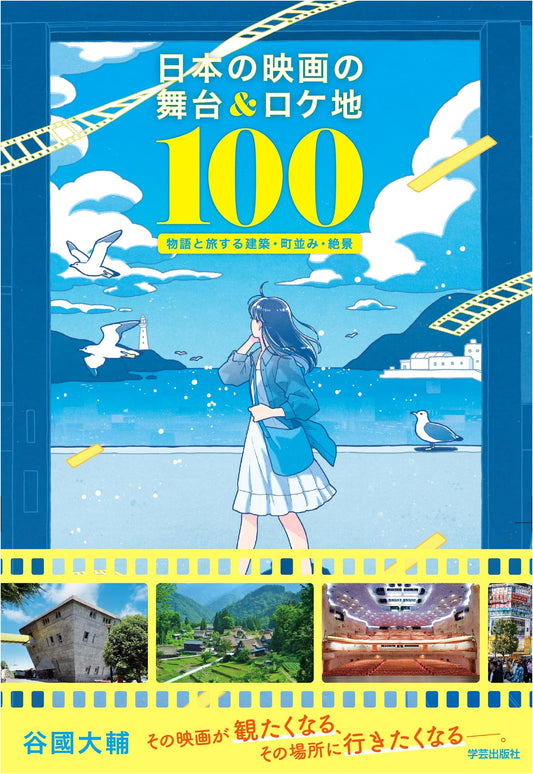 100 Japanese Movie Locations: Iconic Architecture, Towns & Scenery to Discover