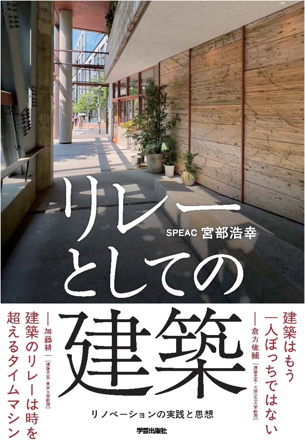 Architecture as a Relay: The Practice and Philosophy of Renovation