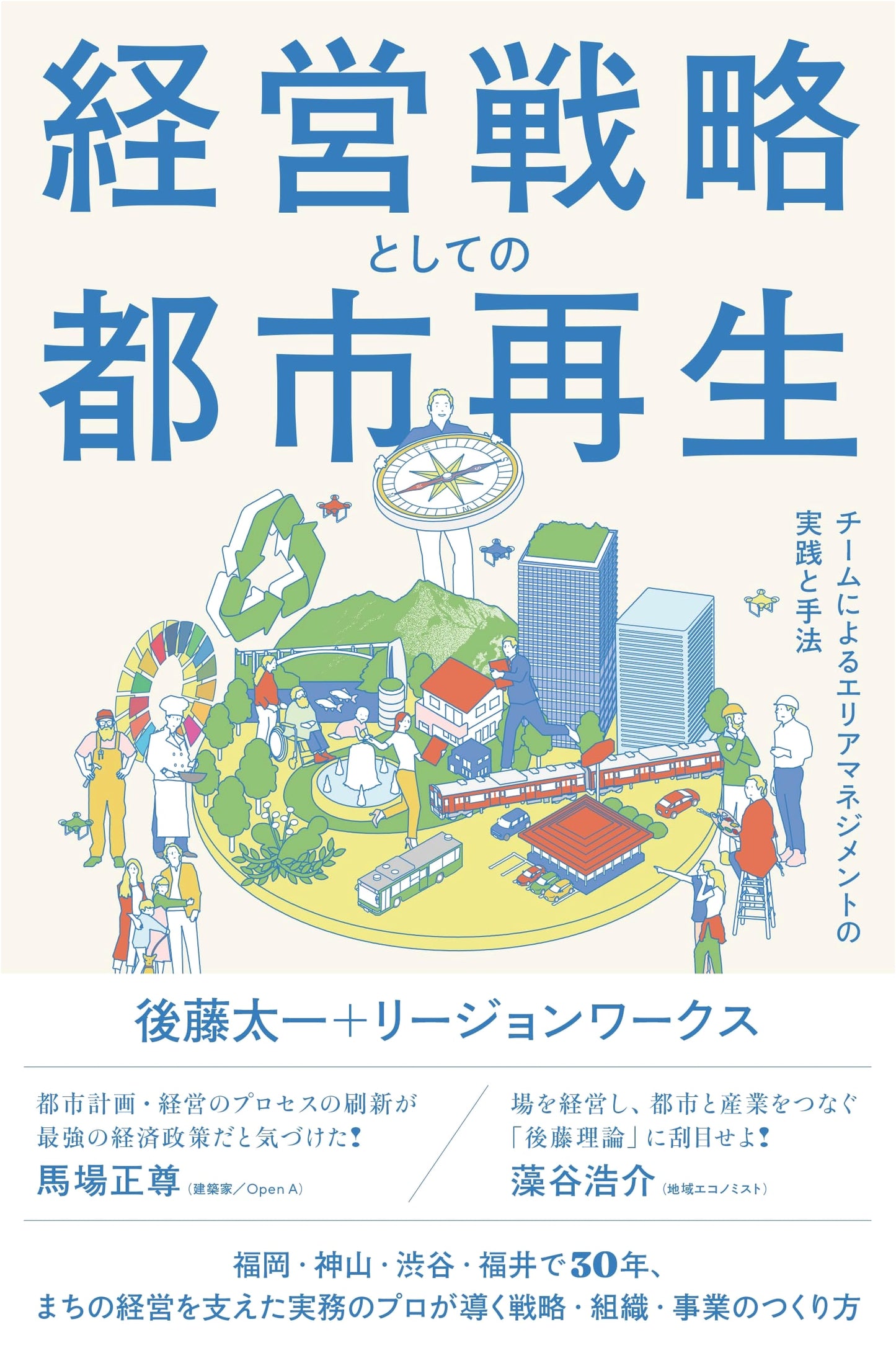 Urban Regeneration as Business Strategy: Team-Based Area Management Practices