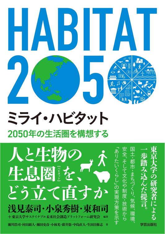 Future Habitats: Conceiving the Living Sphere of 2050