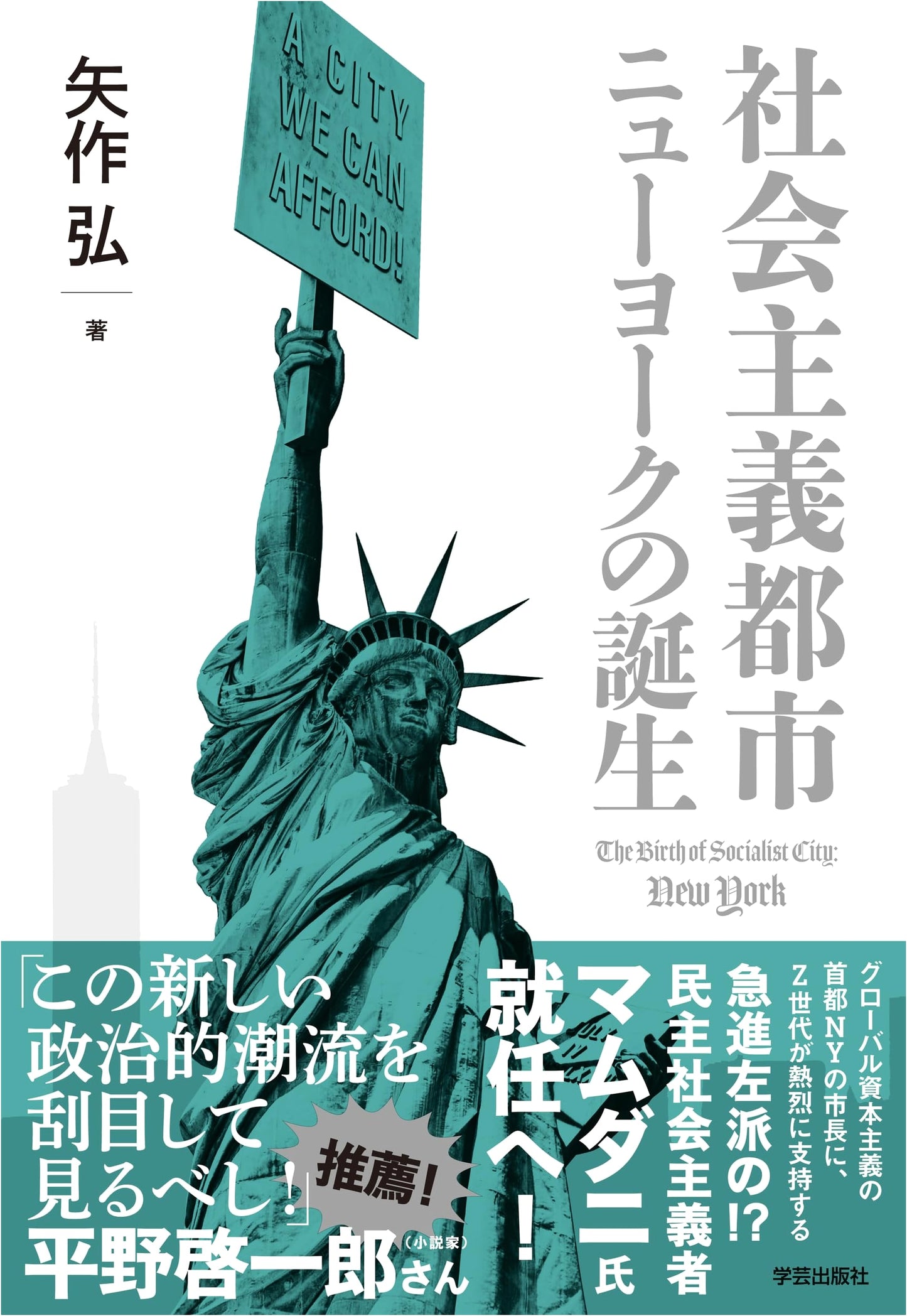 Birth of Socialist New York City by Hiroshi Yahagi