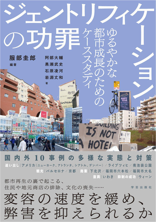 The Pros & Cons of Gentrification: Case Studies for Gradual Urban Growth