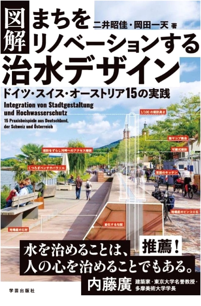 Illustrated Guide to Urban Renovation & Flood Control Design: 15 Case Studies from Germany, Switzerland, Austria