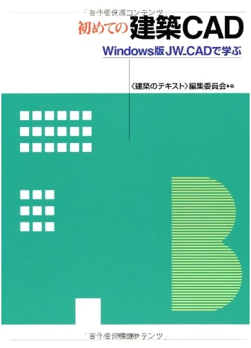 First Steps in Architectural CAD: Learning with Windows JW_CAD (Architectural Textbook)