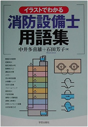 Illustrated Glossary for Fire Protection Equipment Engineers