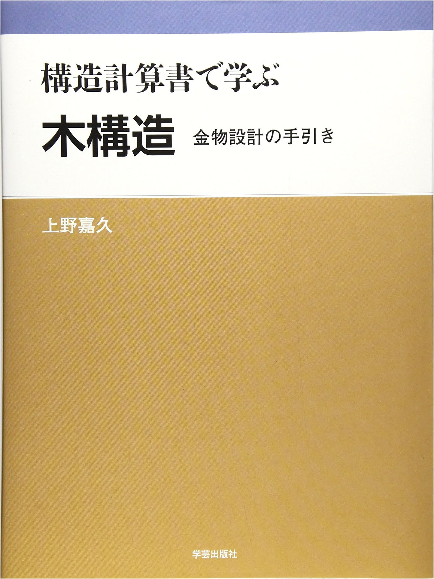 Learning Timber Structures from Structural Calculation Documents: A Guide to Hardware Design