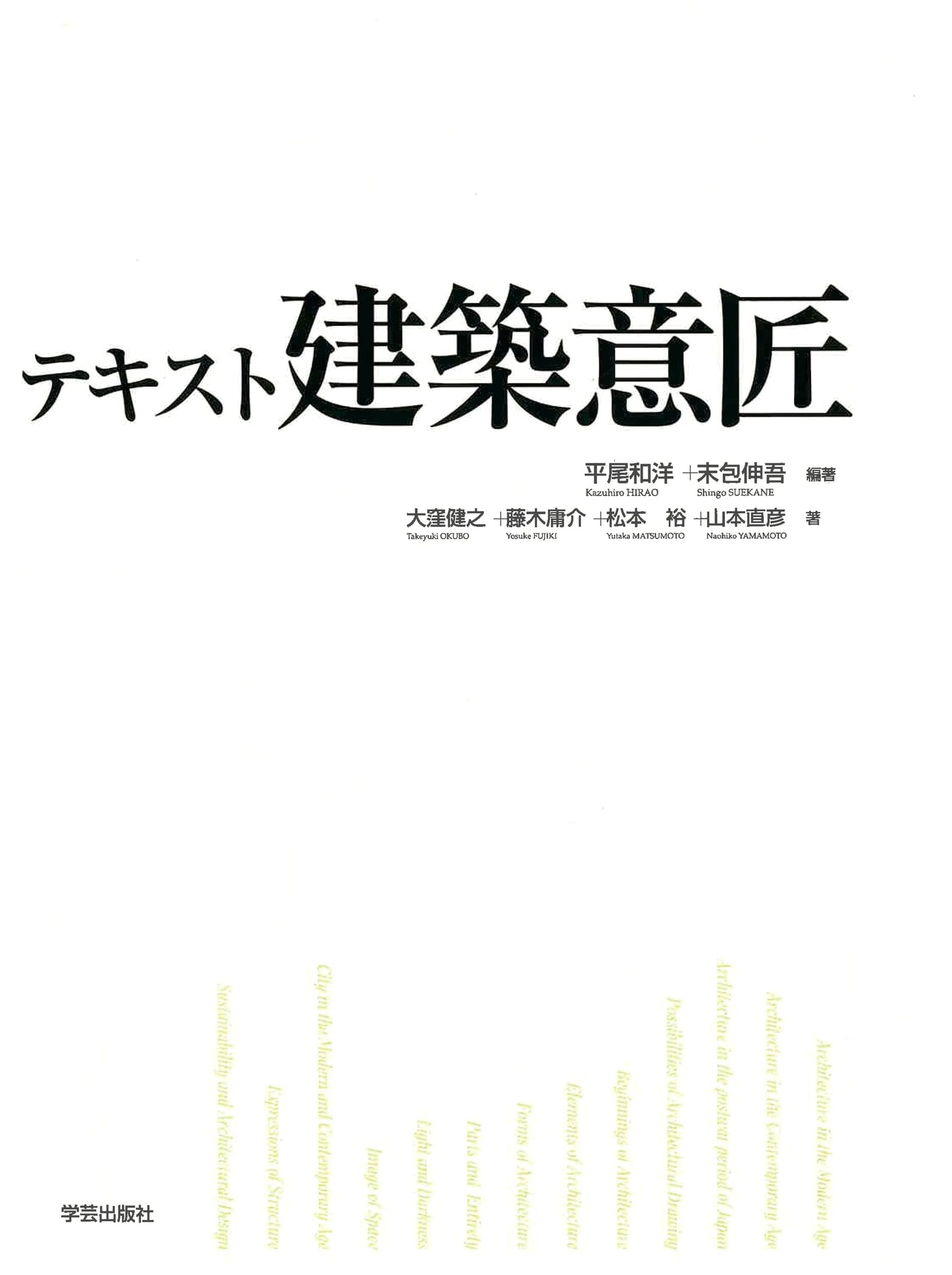 Architectural Design Textbook: Principles and Practice