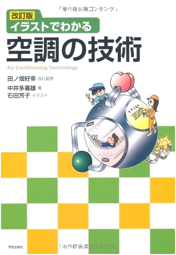 Revised Edition: Illustrated Guide to Air Conditioning Technology