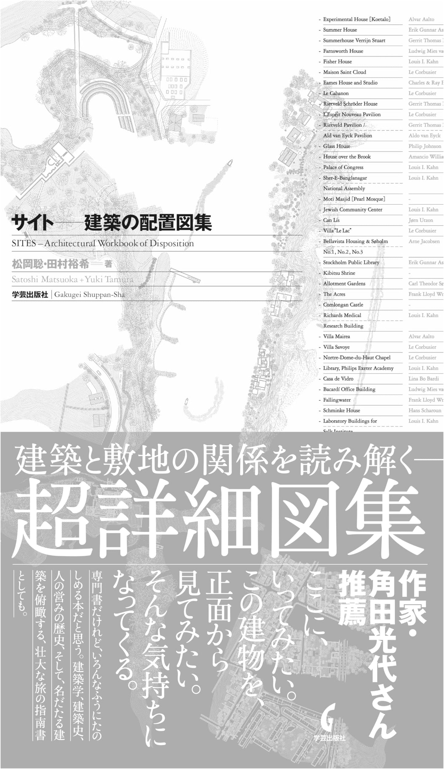 SITES Architectural Workbook of Disposition