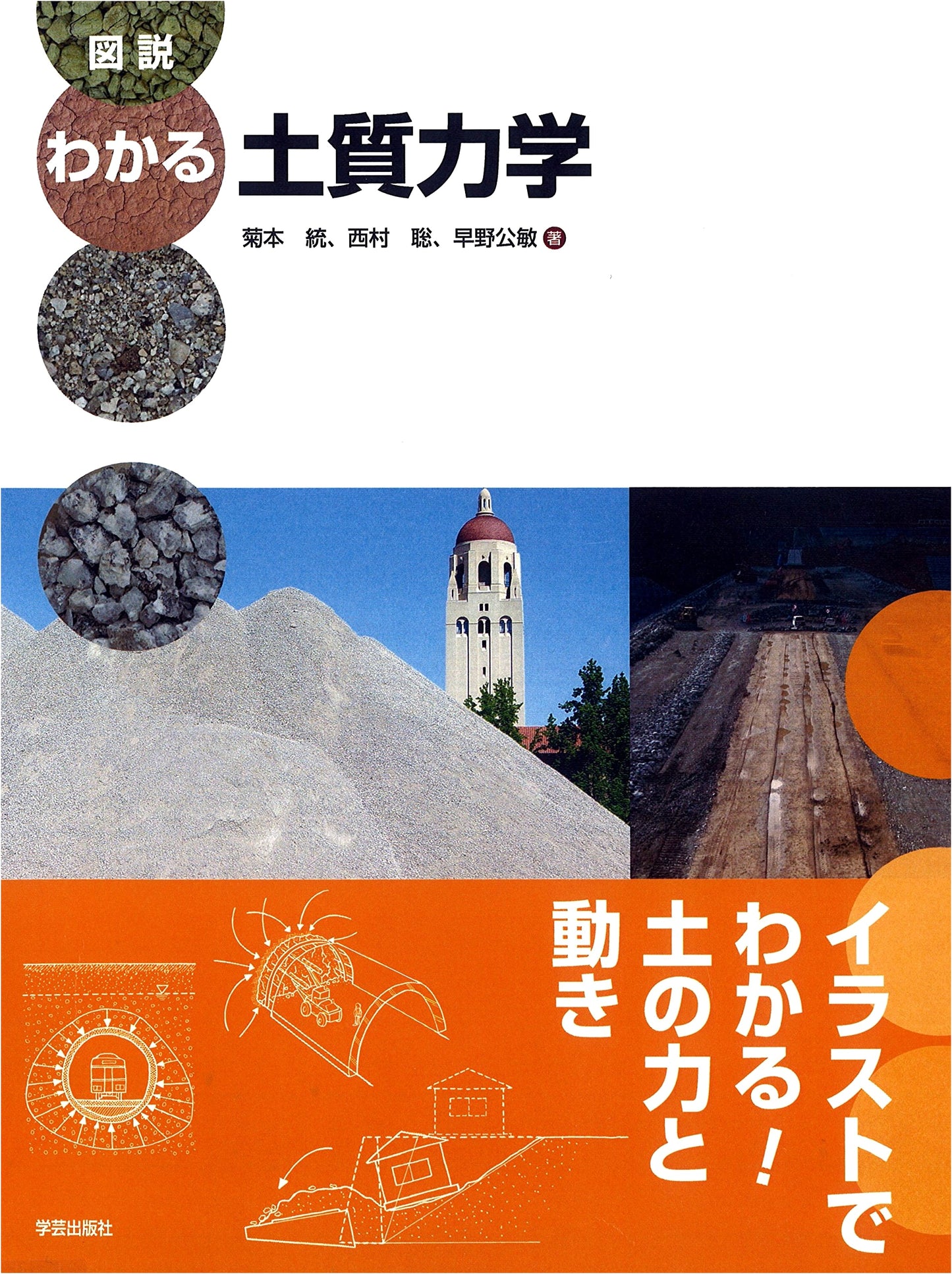 Illustrated Guide to Understanding Soil Mechanics