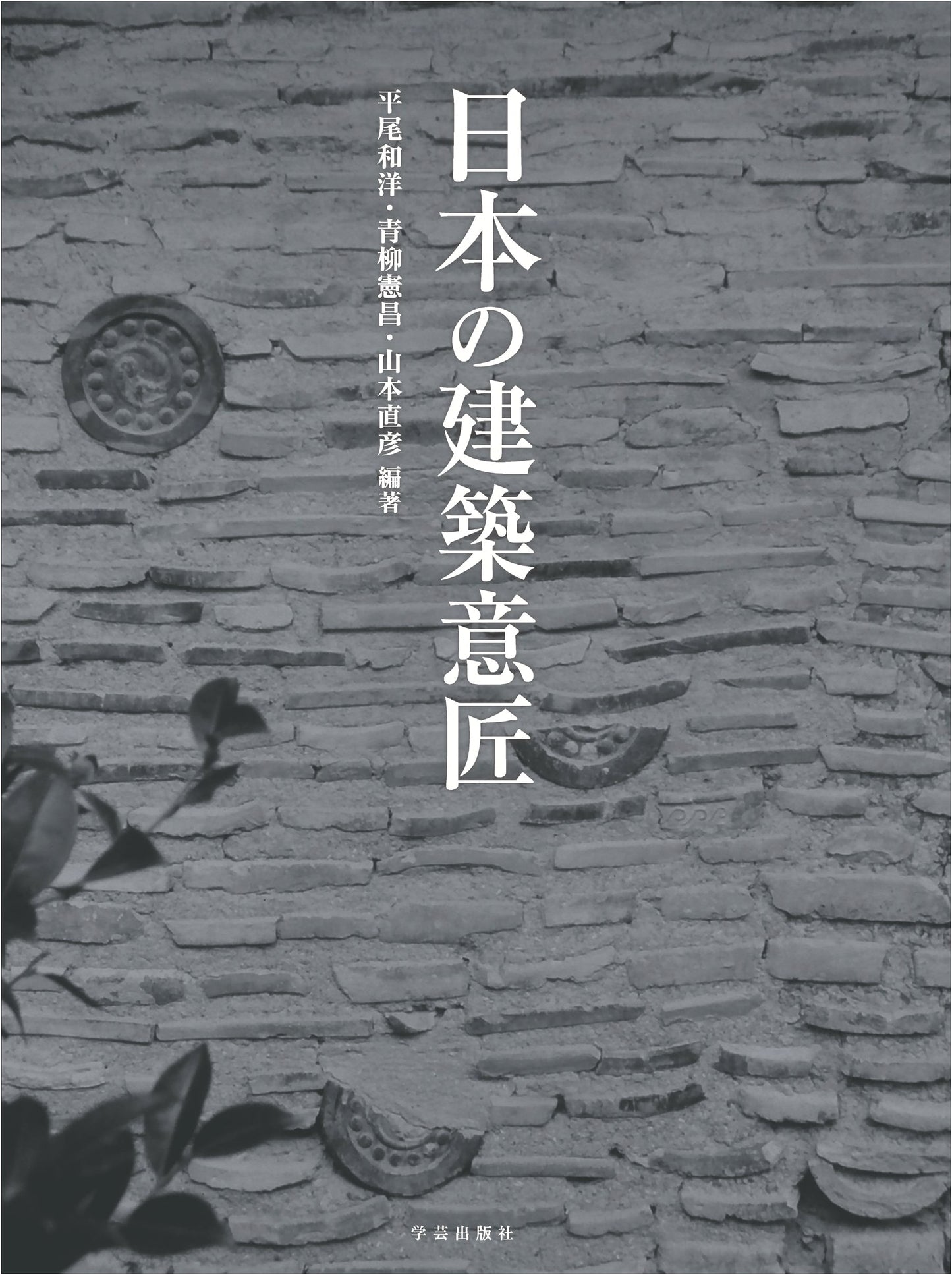 Japanese Architectural Design: Forms & Aesthetics