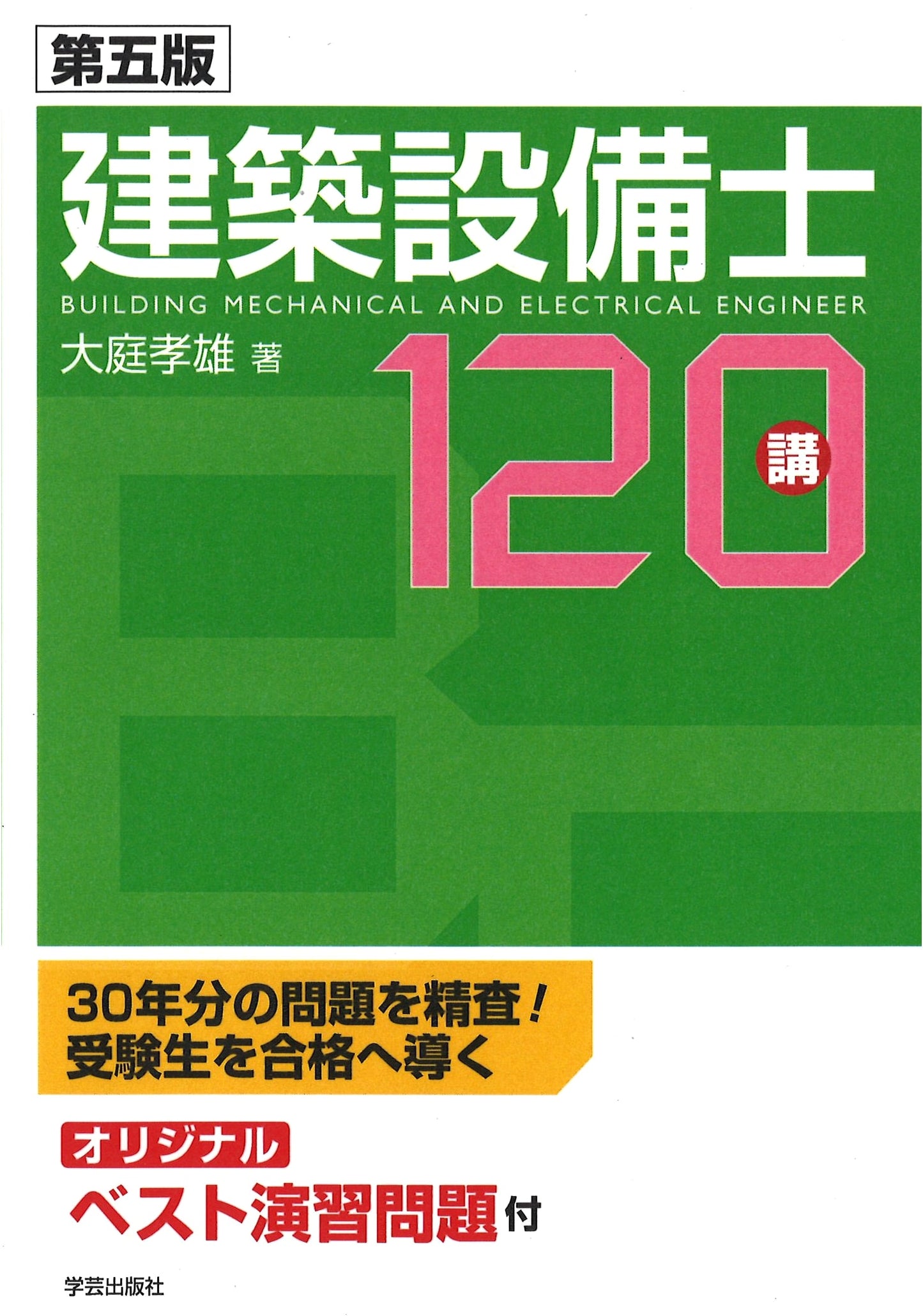 Fifth Edition: 120 Lectures for Architectural Equipment Engineers