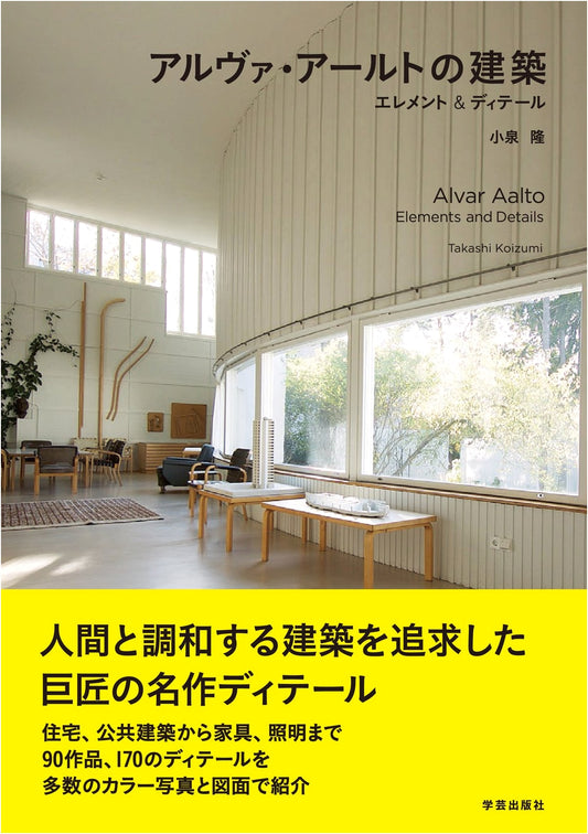 Alvar Aalto's Architecture: Elements & Details