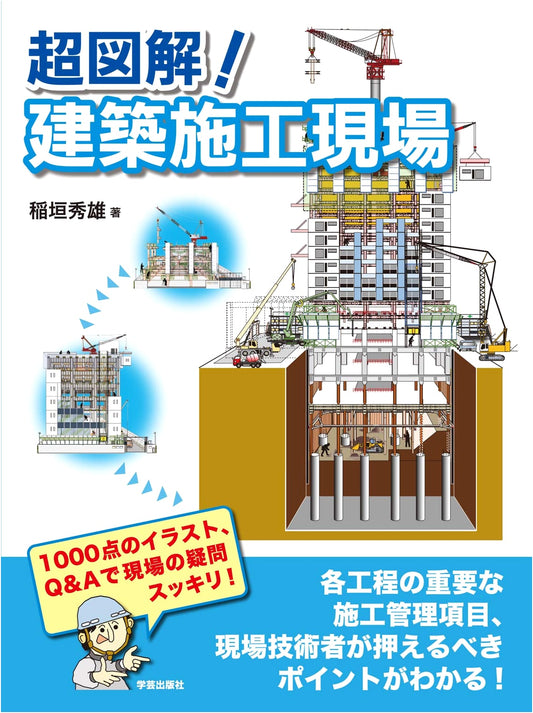 Hyper-Illustrated Guide to Architectural Construction Sites