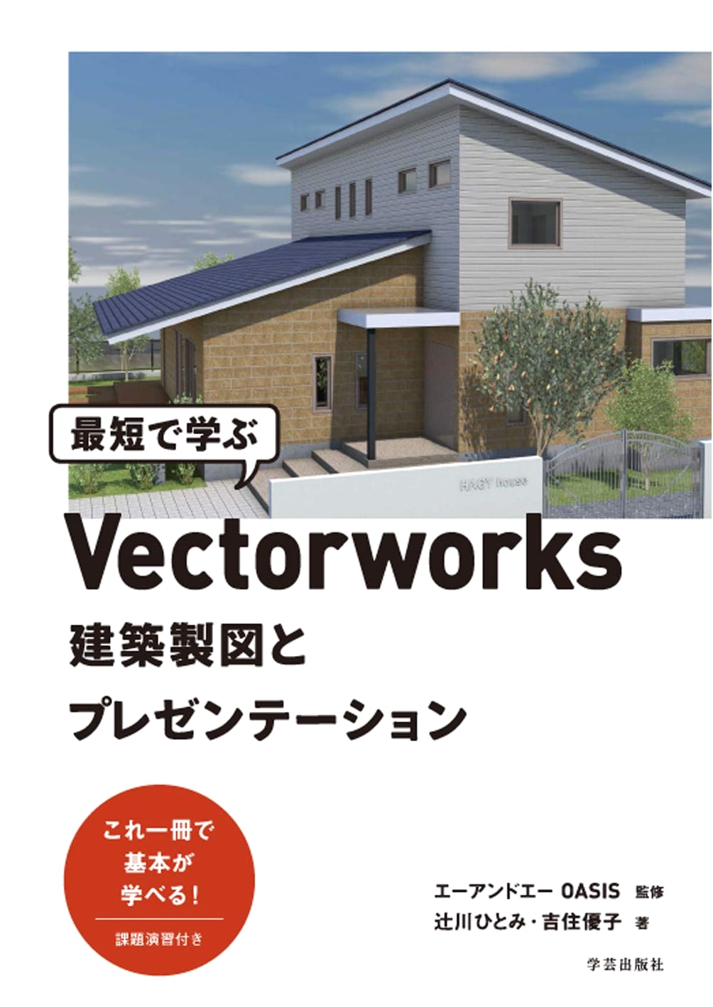 Vectorworks Architecture: Accelerated Drafting and Presentation Guide