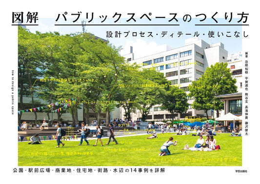 Illustrated Guide to Public Space Creation: Design Process, Details, & Utilization