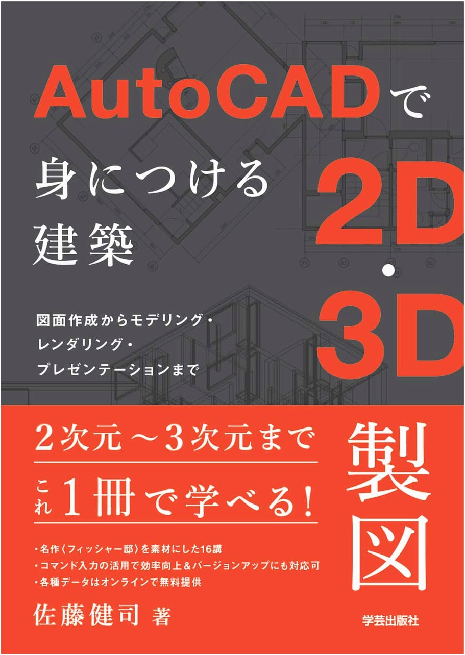 Mastering AutoCAD for Architectural 2D & 3D Drafting: Design to Presentation
